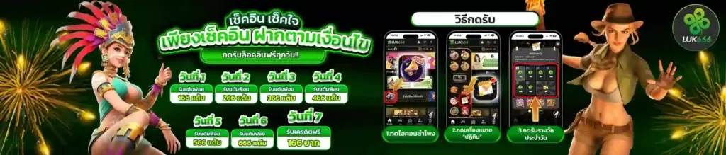 จุดเด่นของ LUK666 สล็อตเว็บตรง ที่ทำให้มาแรงในปีนี้